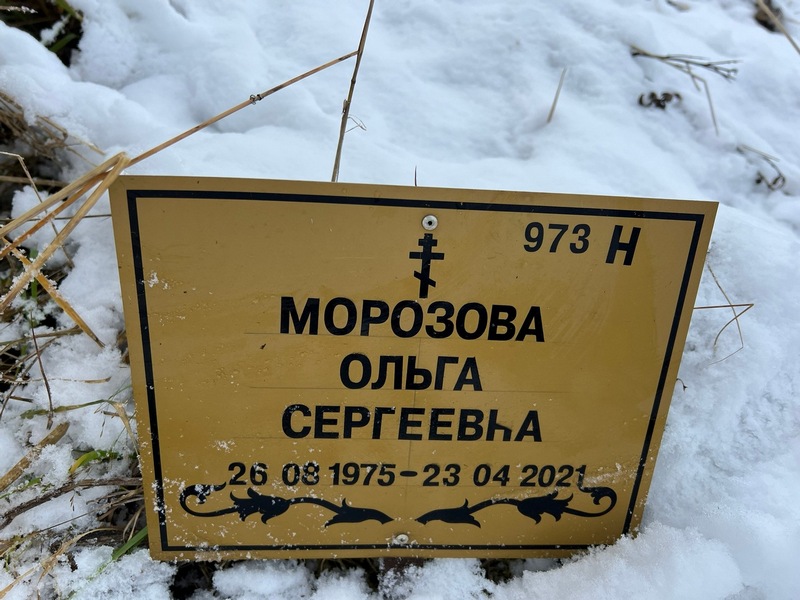 Морозова