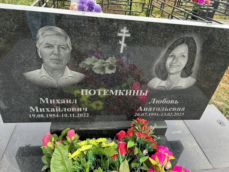 Потемкина