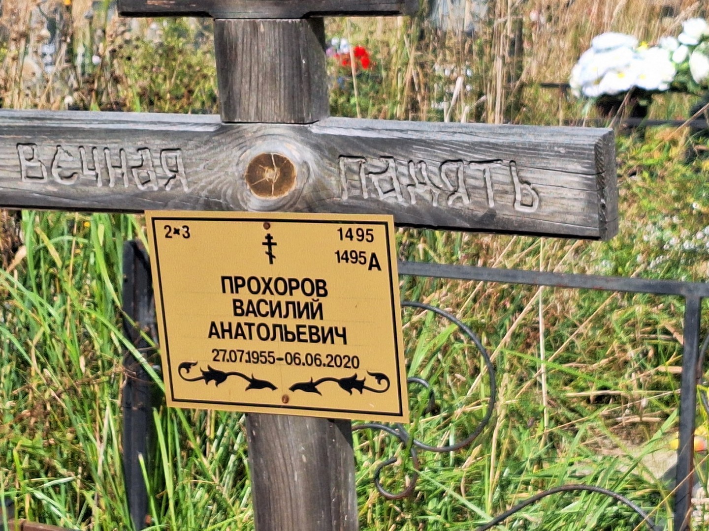 Прохоров