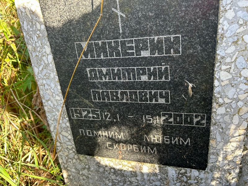 Микерин