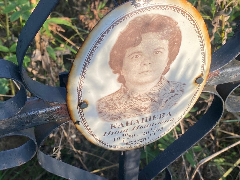 Канашева