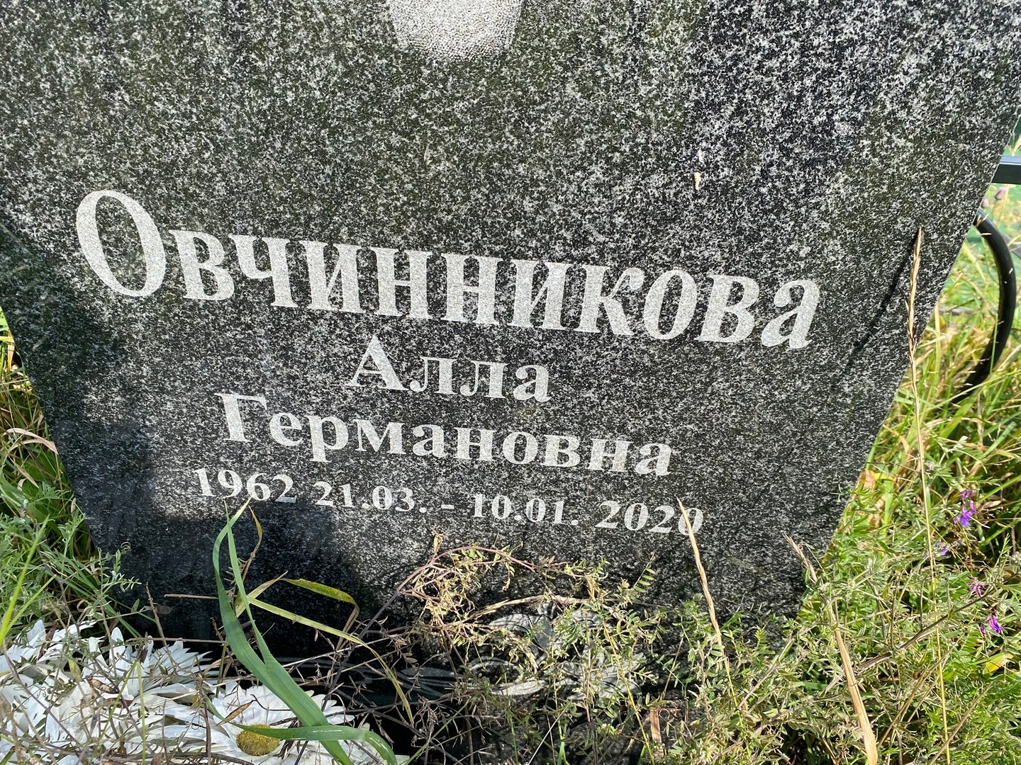 Алла Овчинникова Германовна