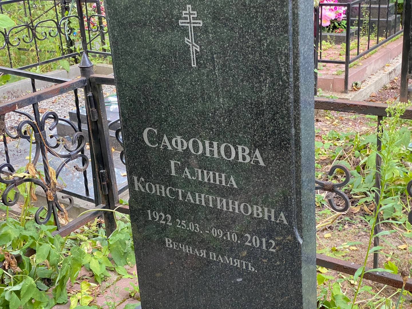 Сафонова
