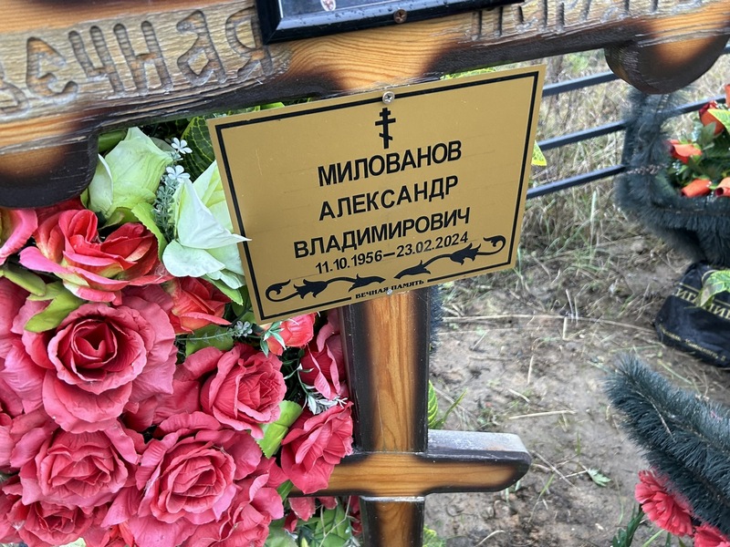 Милованов