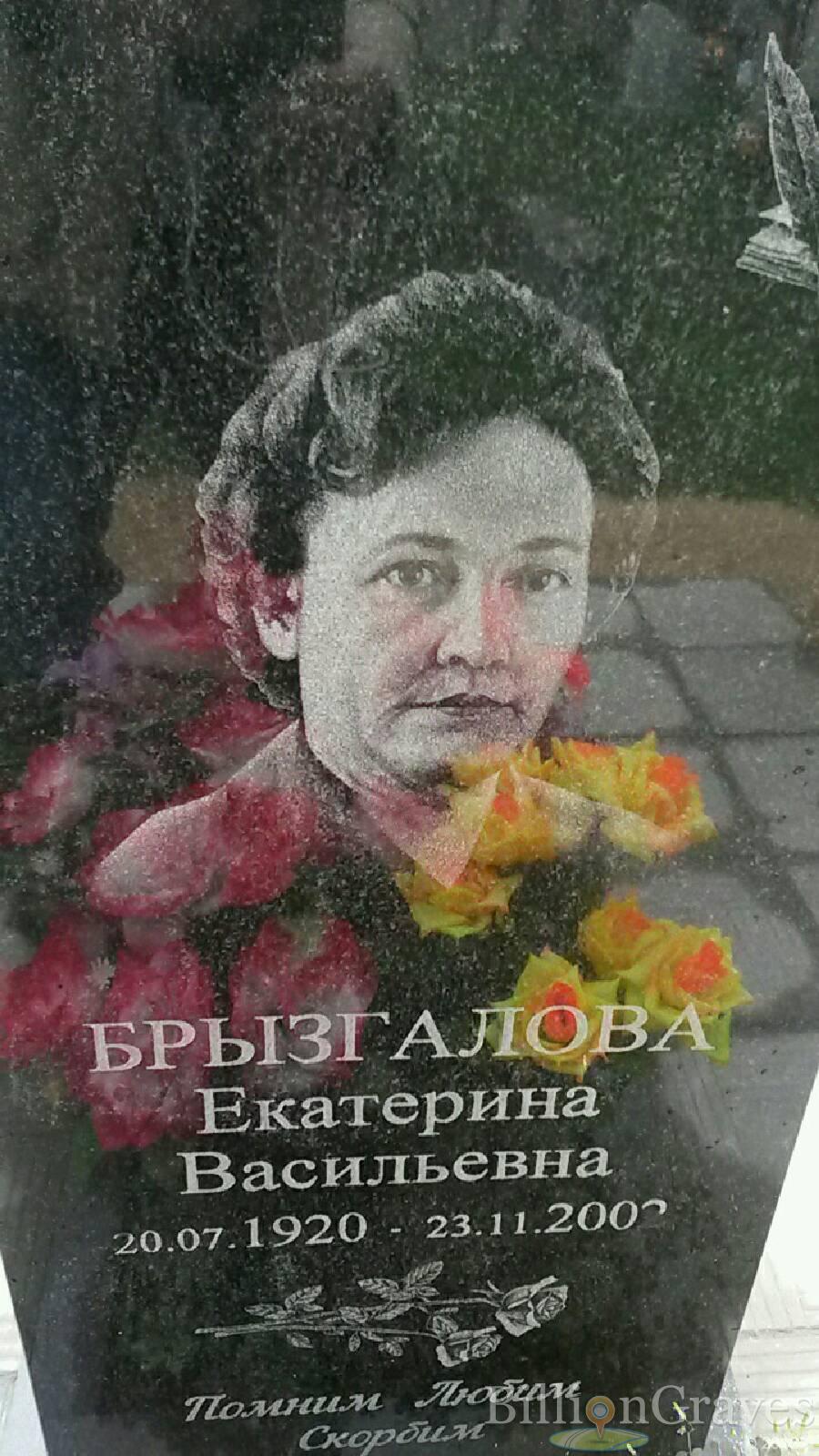 Брызгалова Екатерина Васильевна