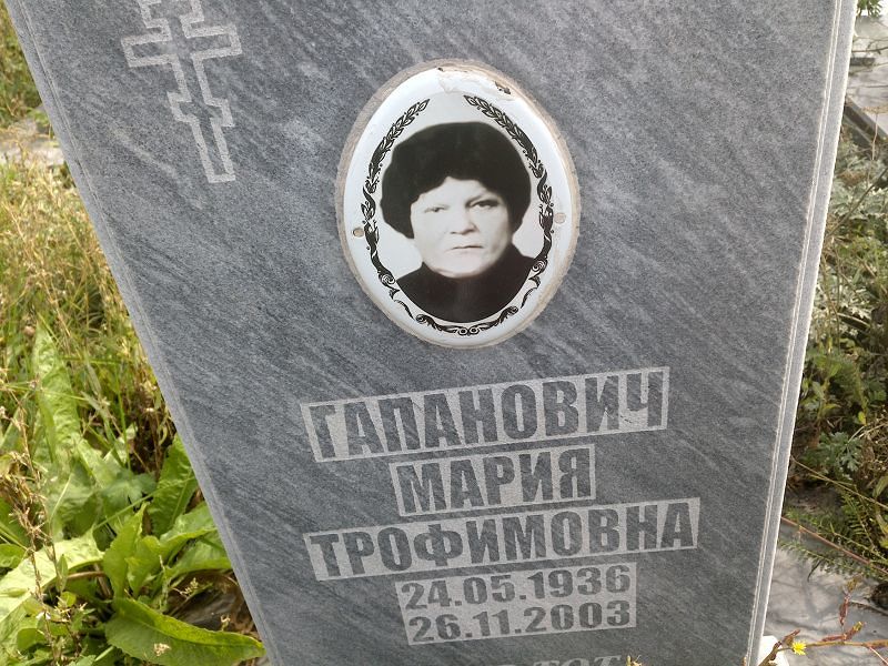 Гапанович