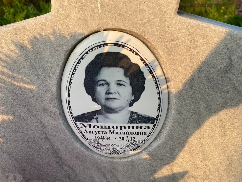 Августа Мошорина Михайловна