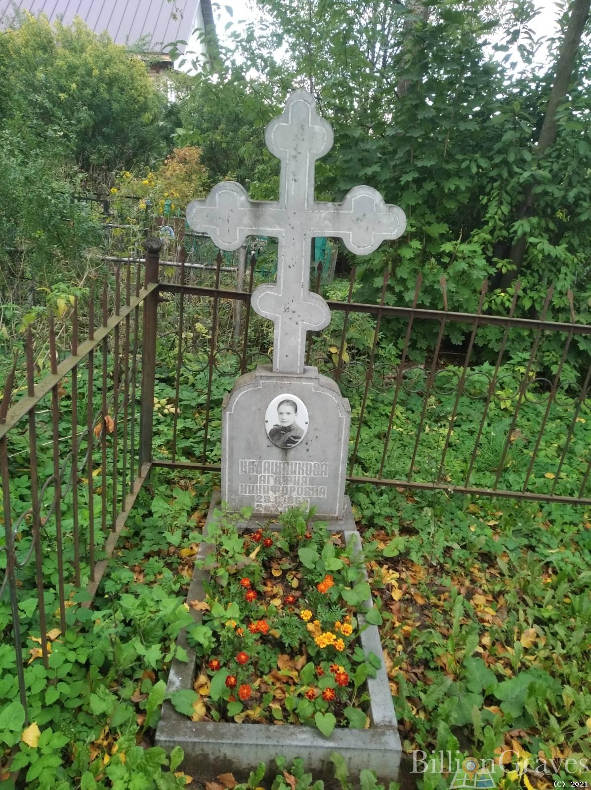 Калашникова Агафия Никифоровна