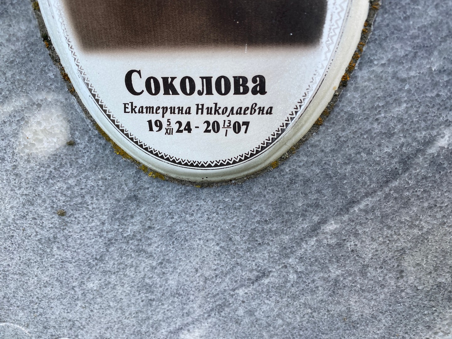 Соколова