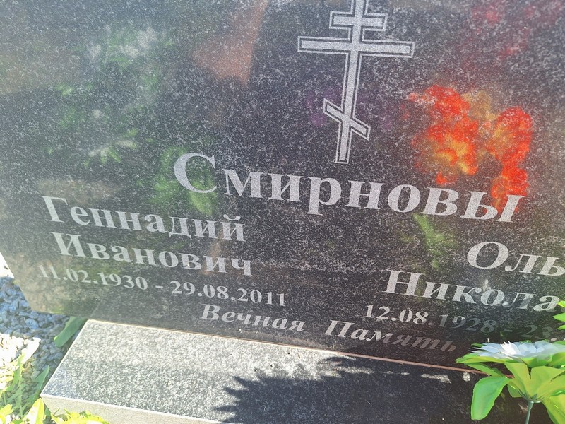 Смирнов