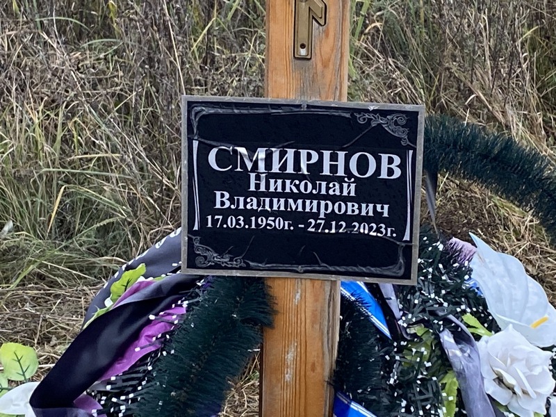 Смирнов