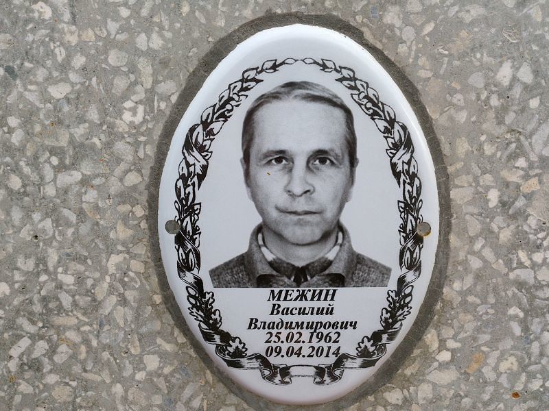 Межин