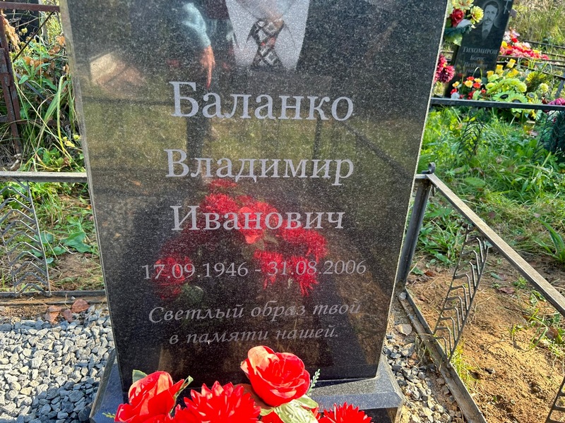 Баланко