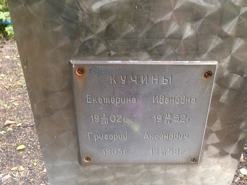 Кучина