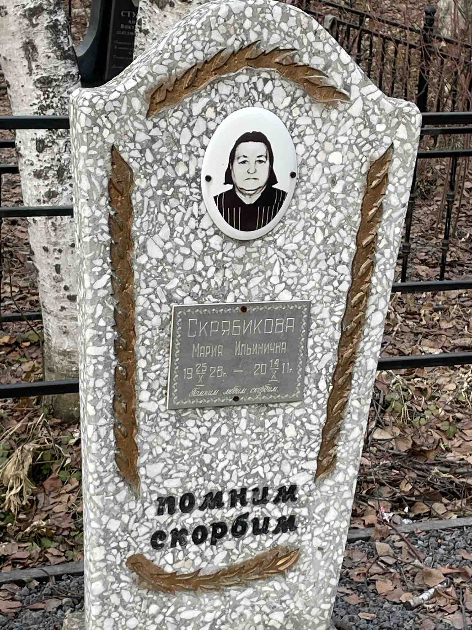 Скрябикова Мария Ильинична
