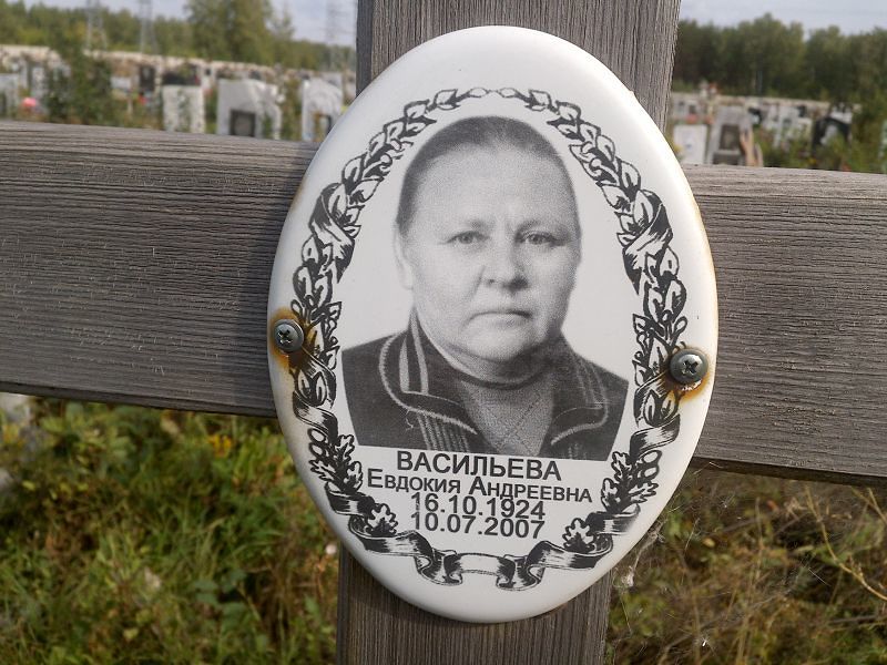 Васильева