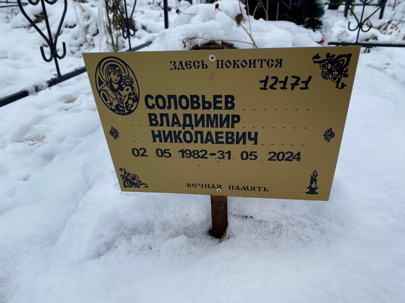 Соловьев