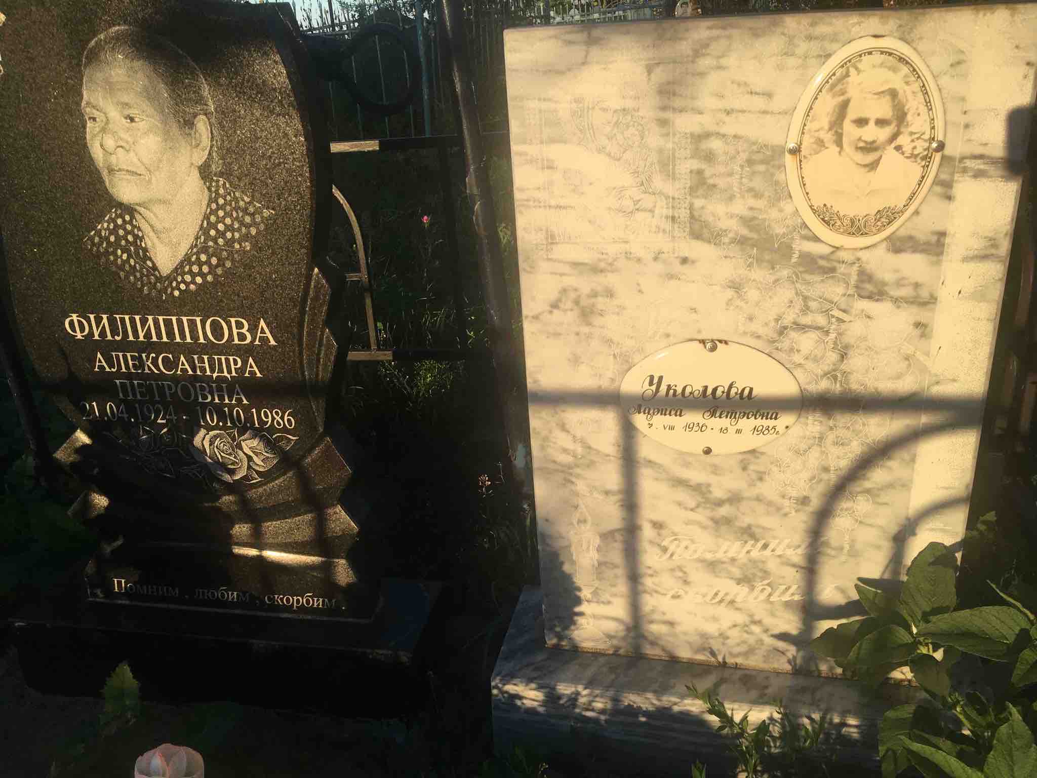 Филиппова Александра Петровна