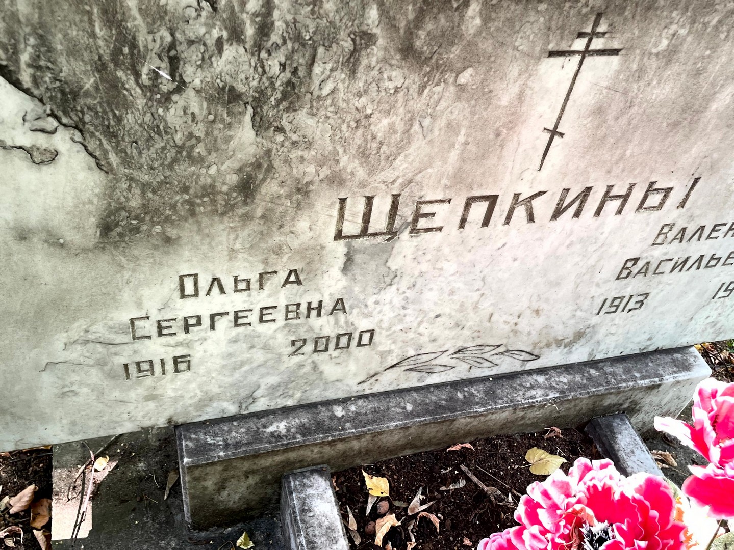 Щепкина