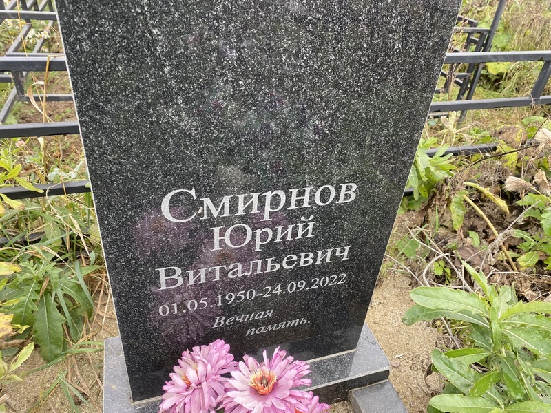 Смирнов