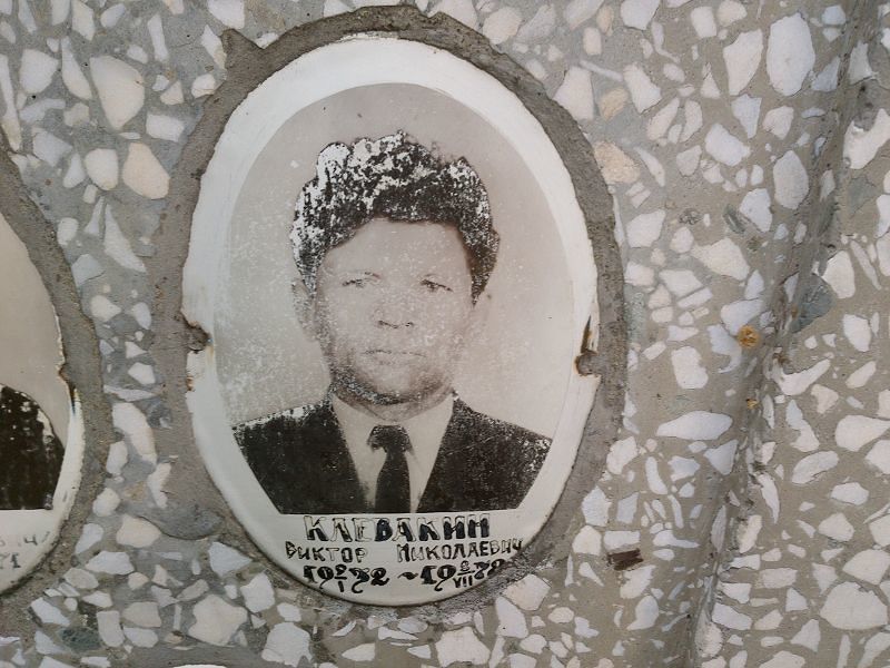Клевакин