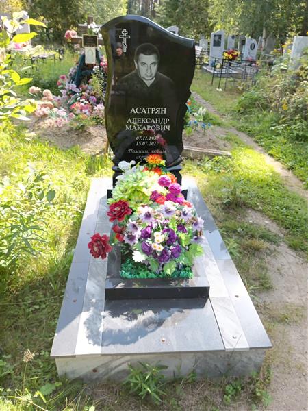 Асатрян Александр Макарович