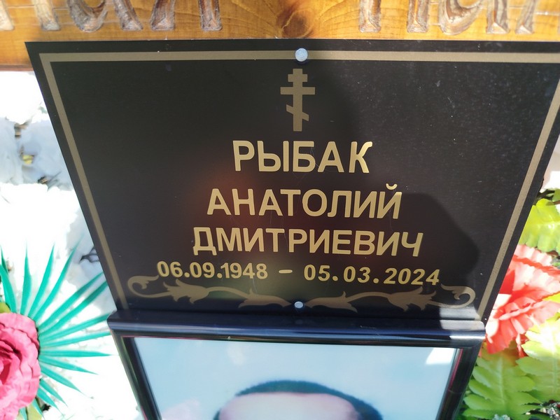 Рыбак