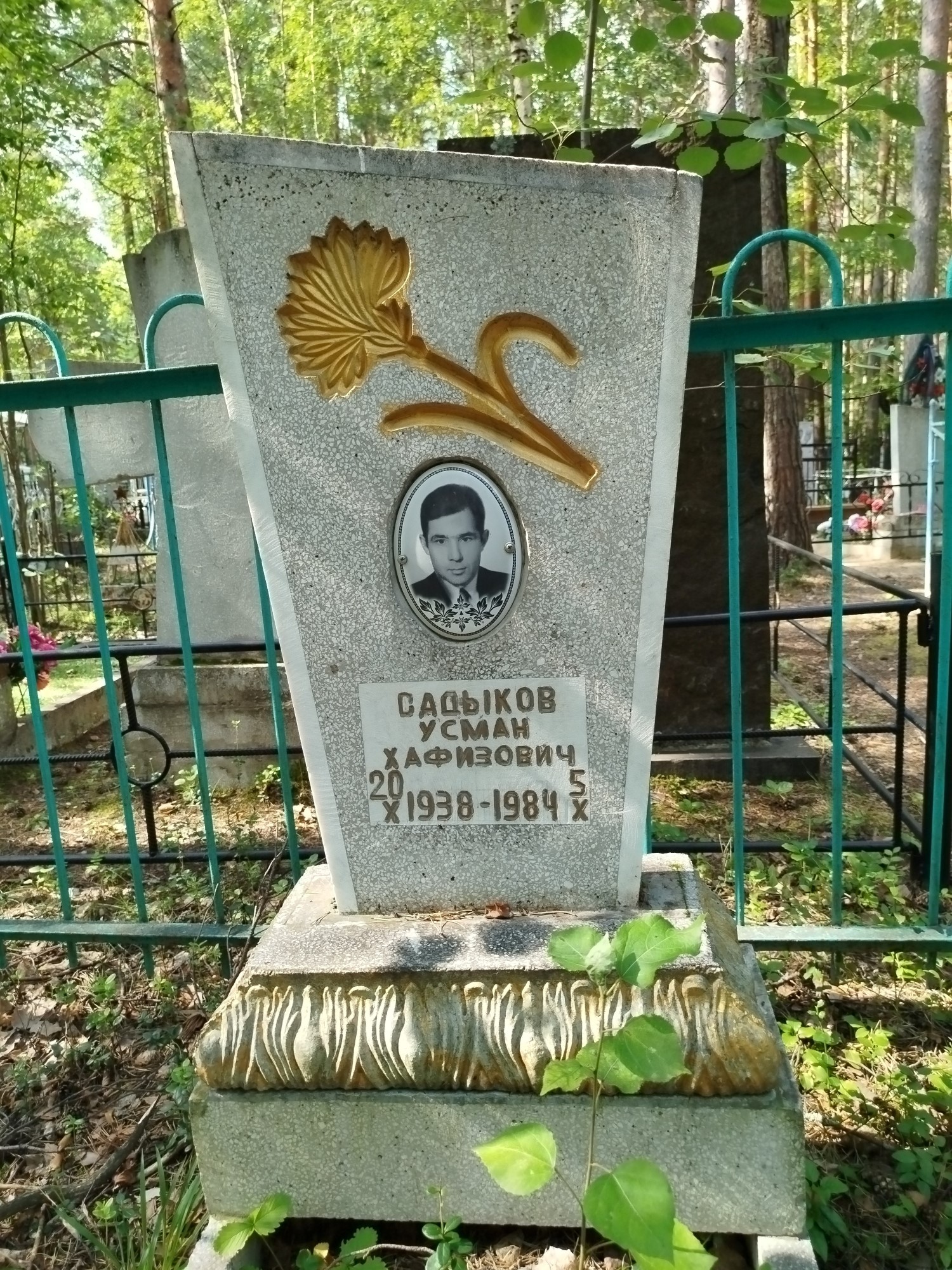 Садыков Усман Хафизович