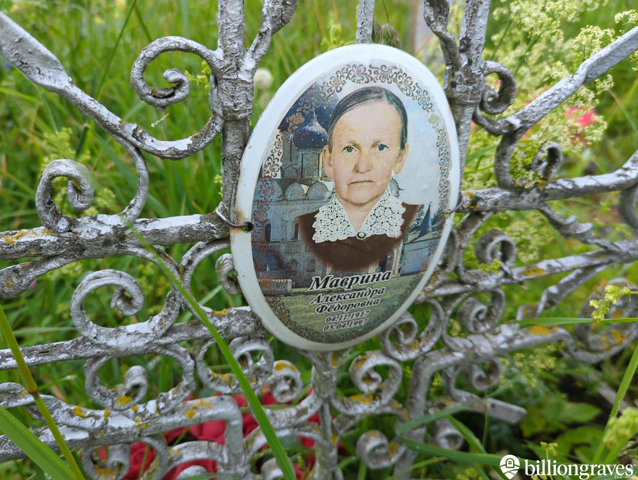 Маврина Александра Фëдоровна