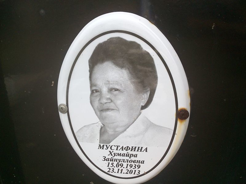 Хумайра Мустафина Зайнулловна