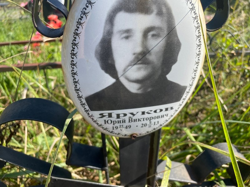 Яруков