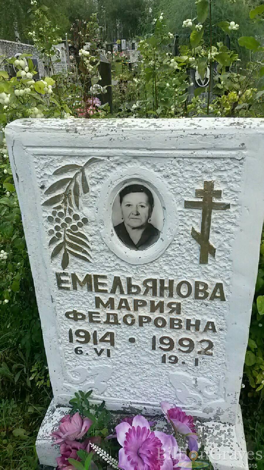 Емельянова Мария Федоровна