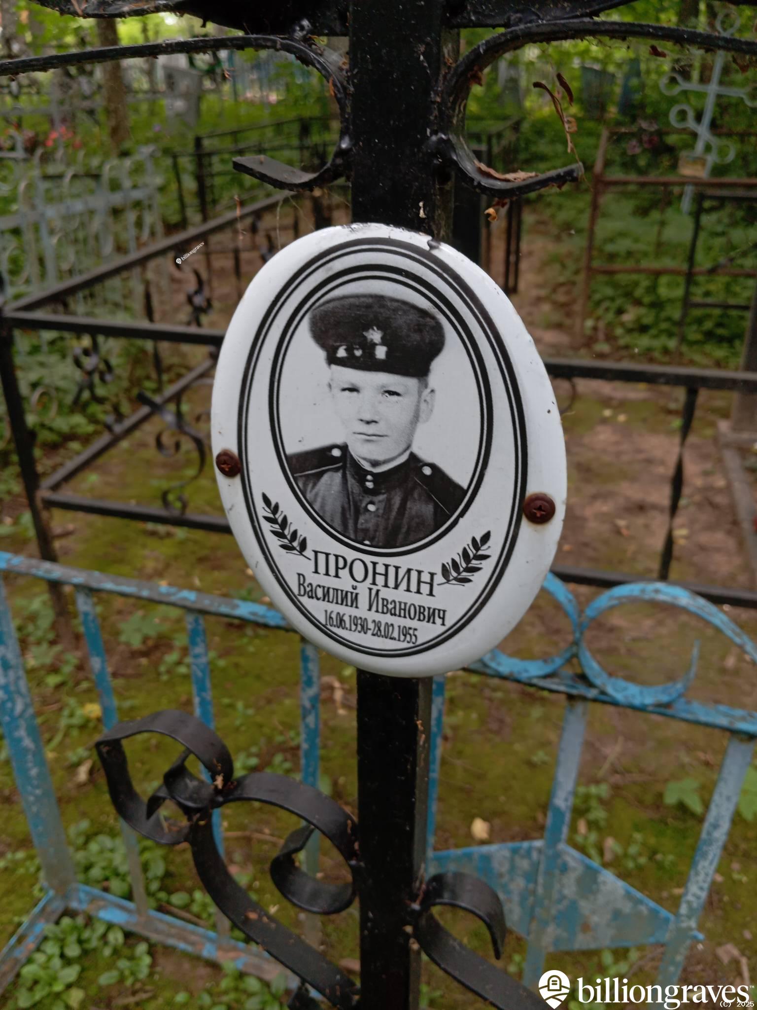 Пронин Василий Иванович