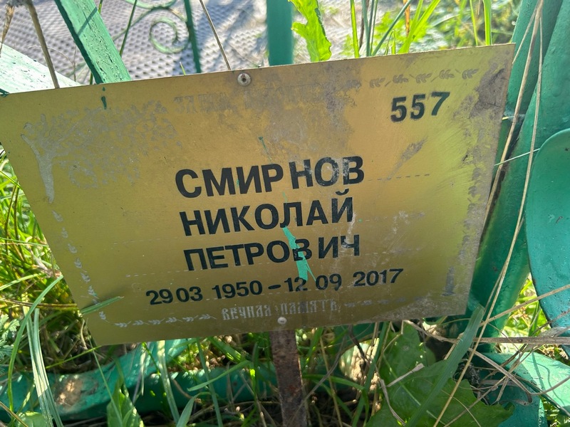 Смирнов
