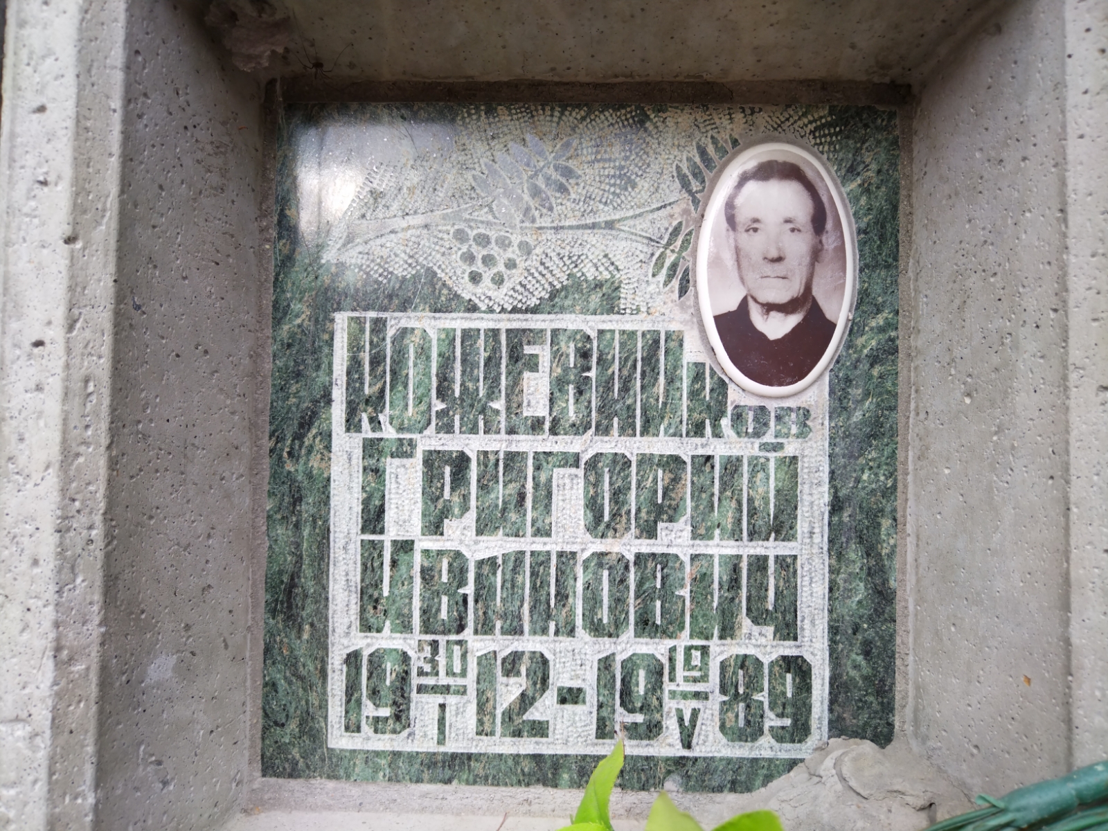 Кожевников Григорий Иванович