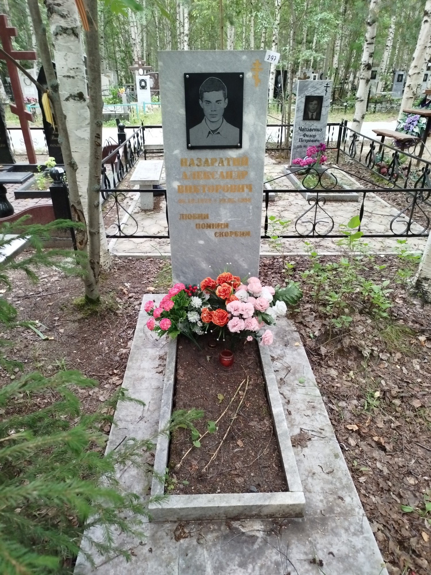 Назаратий Александр Викторович