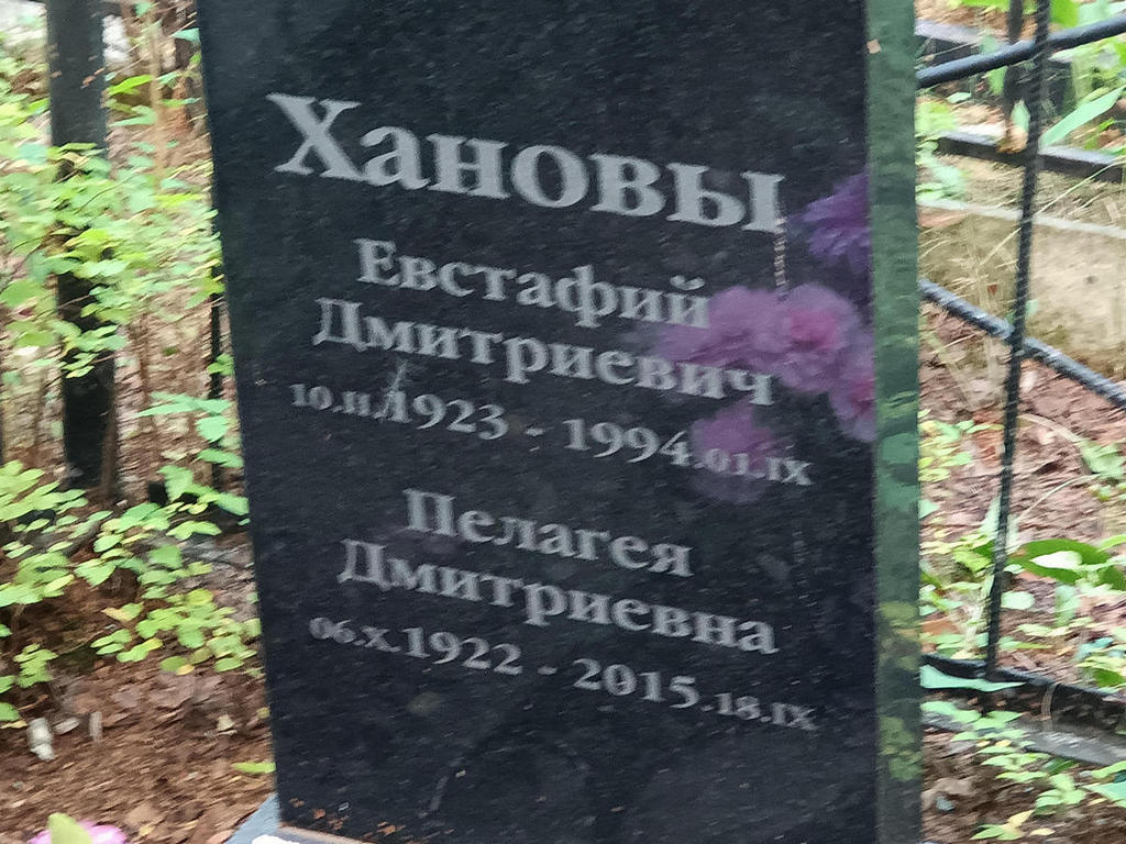 Ханов Евстафий Дмитриевич
