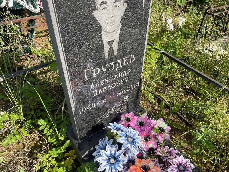 Груздев