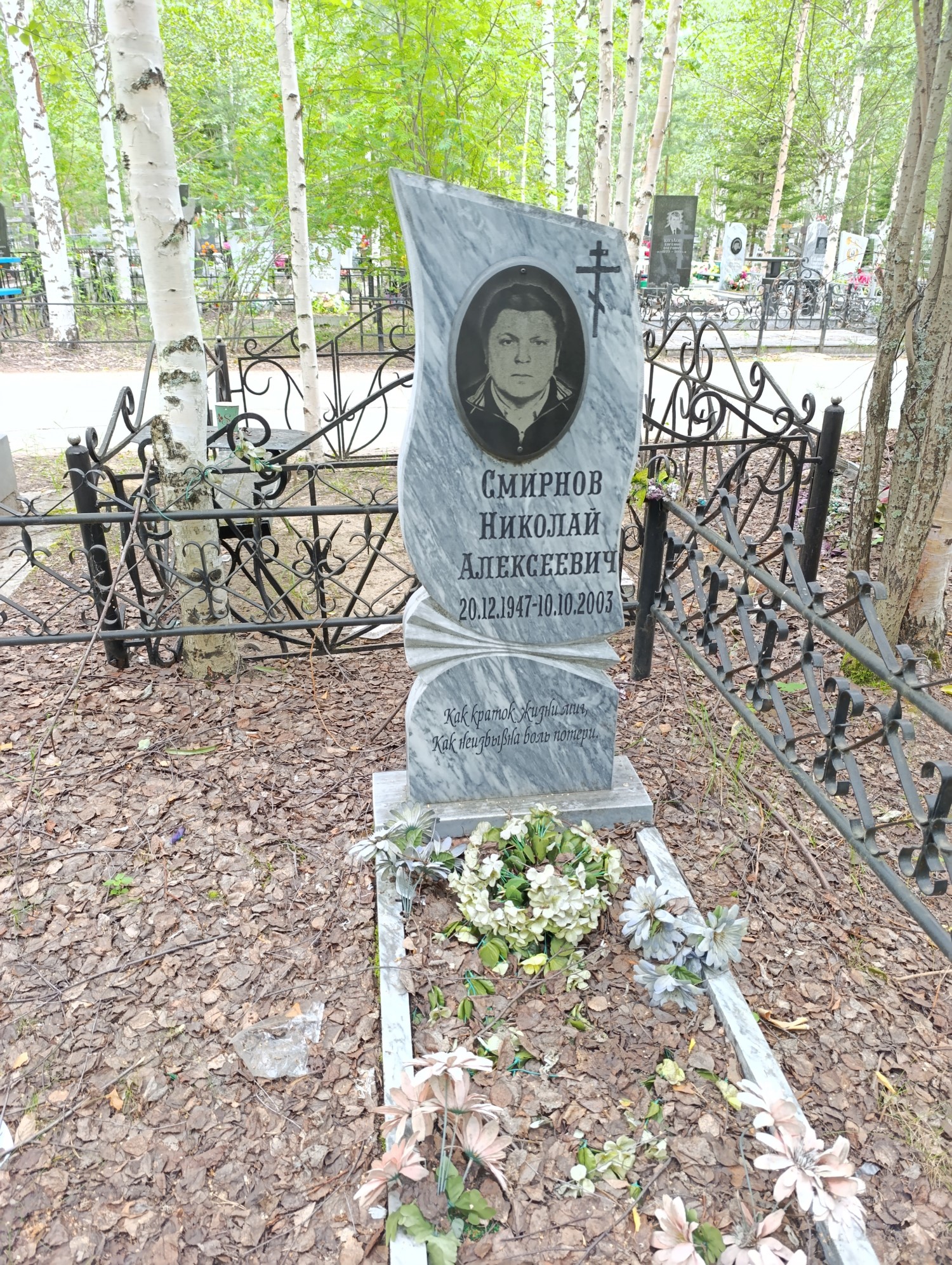 Смирнов Николай Алексеевич
