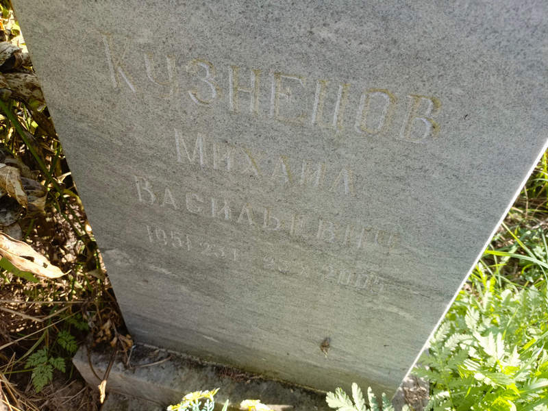 Кузнецов
