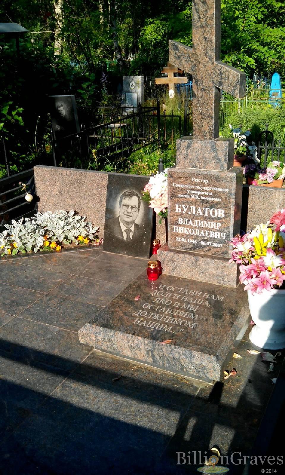 Булатов Владимир Николаевич