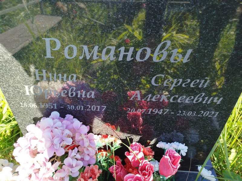 Романов