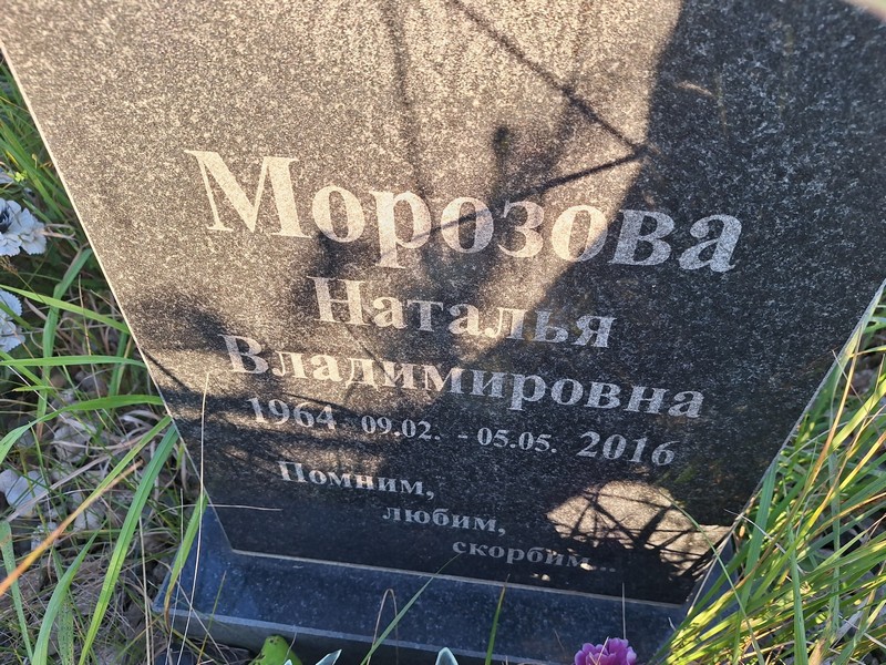 Морозова
