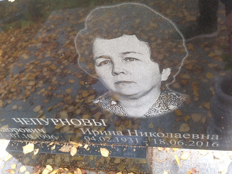Чепурнова