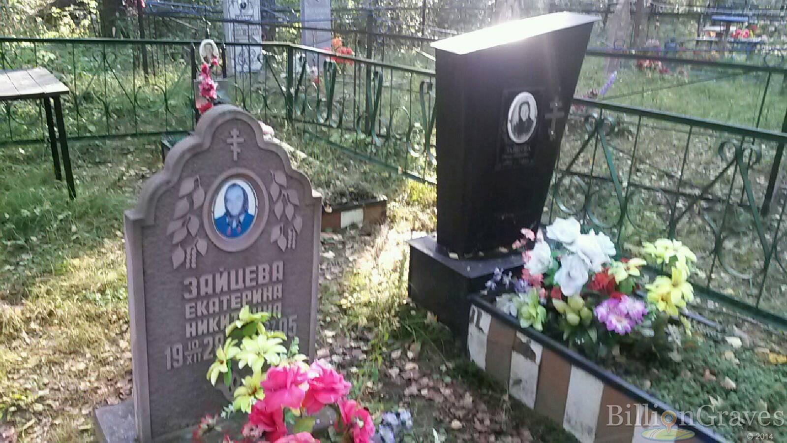 Зайцева Екатерина Никитична
