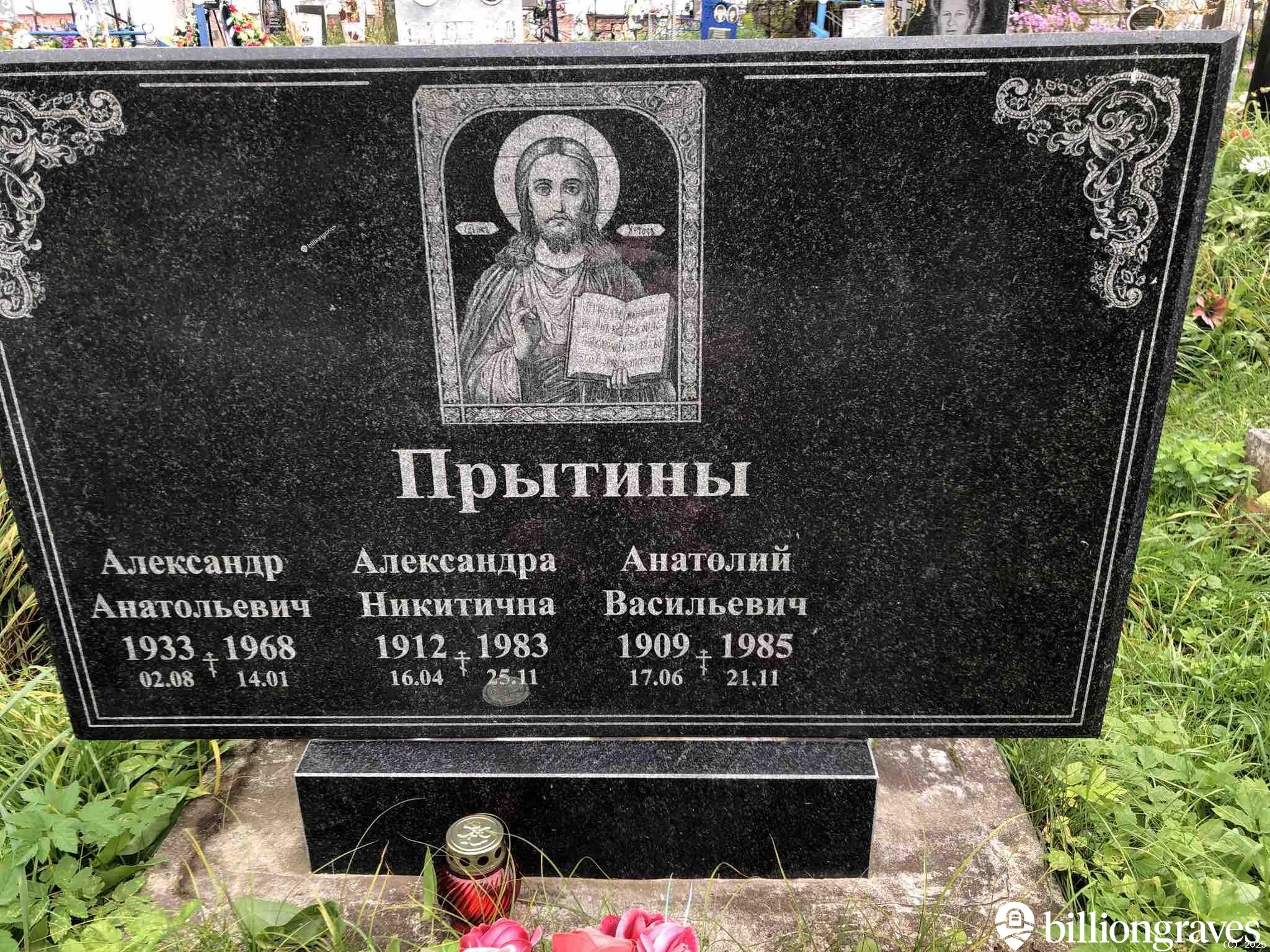 Прытин Александр Анатольевич