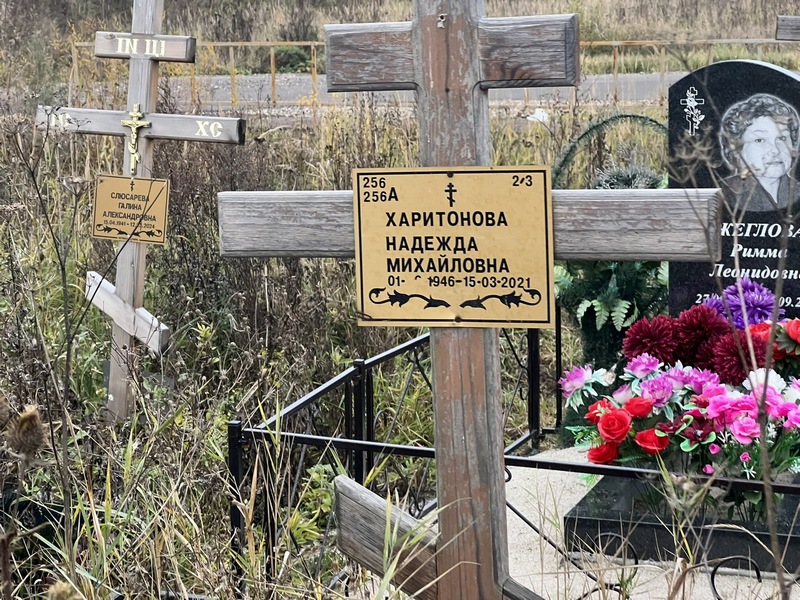 Харитонова
