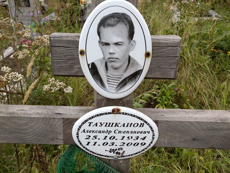 Таушканов