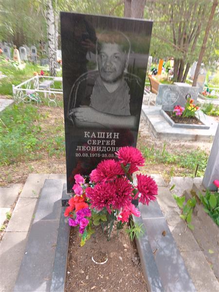 Кашин Сергей Леонидович