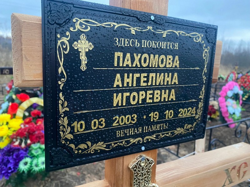 Ангелина Пахомова Игоревна